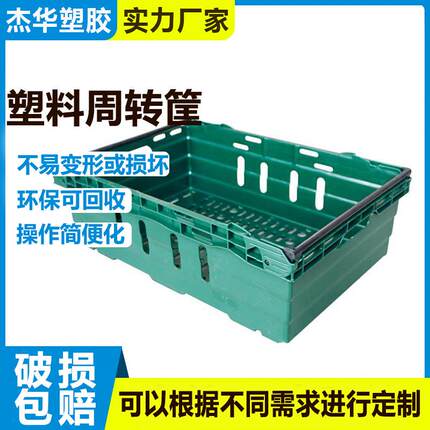 加厚错位筐海鲜水果蔬菜塑料周转箩美团多多宅急送叮咚套叠塑料筐