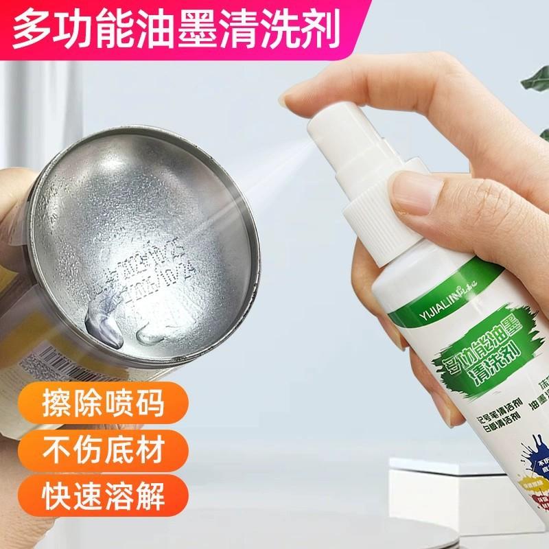 香蕉水除油墨清洗剂喷码机生产日期清除剂印刷油墨去擦字水去除剂