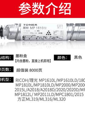 适用理光MP1610粉盒2015 2018粉筒2020 1610碳粉1801复印机墨粉
