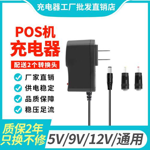 5V9V1A1.5A2A2.5A快递打印条码刷卡光端机POS机充电器电源线适用2
