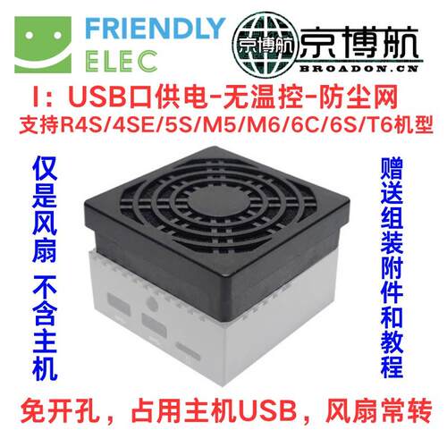Nanopi R2S散热风扇 适配R2S/R2C温控风扇 FAN口供电风扇