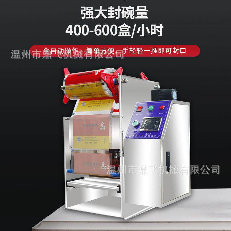 鼎飞塑料盒自动封口机商用小型外卖盒封膜机圆碗纸杯快餐盒封盒机