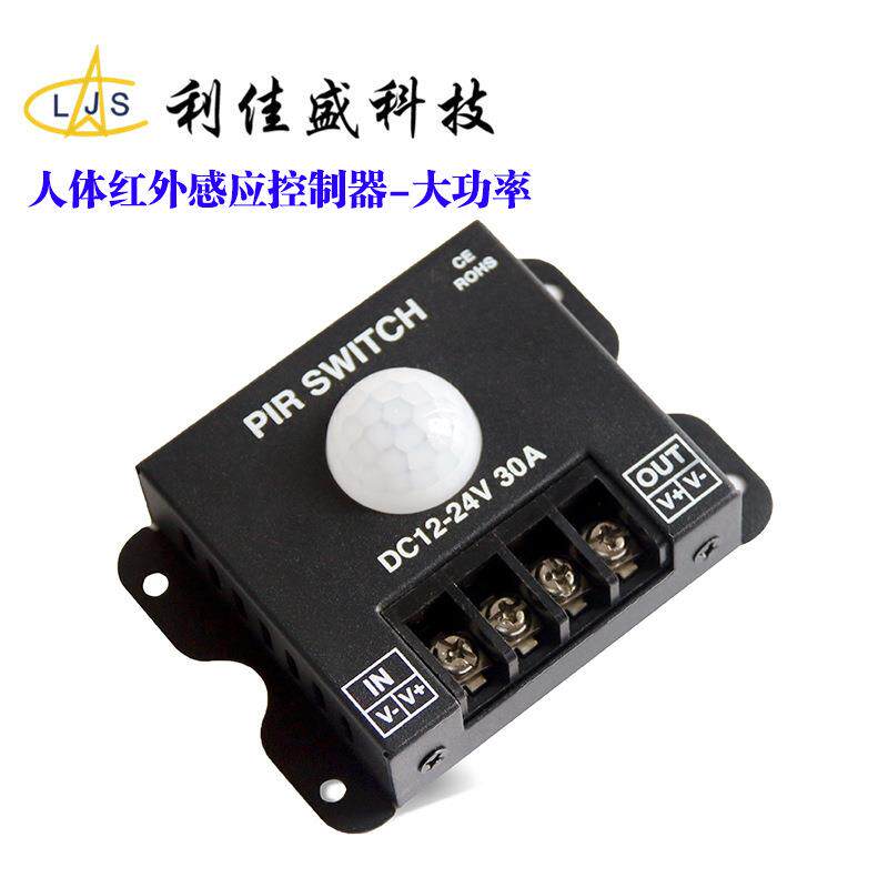 红外人体感应开关控制器灯带感应器12v30a智能单色灯具控制器