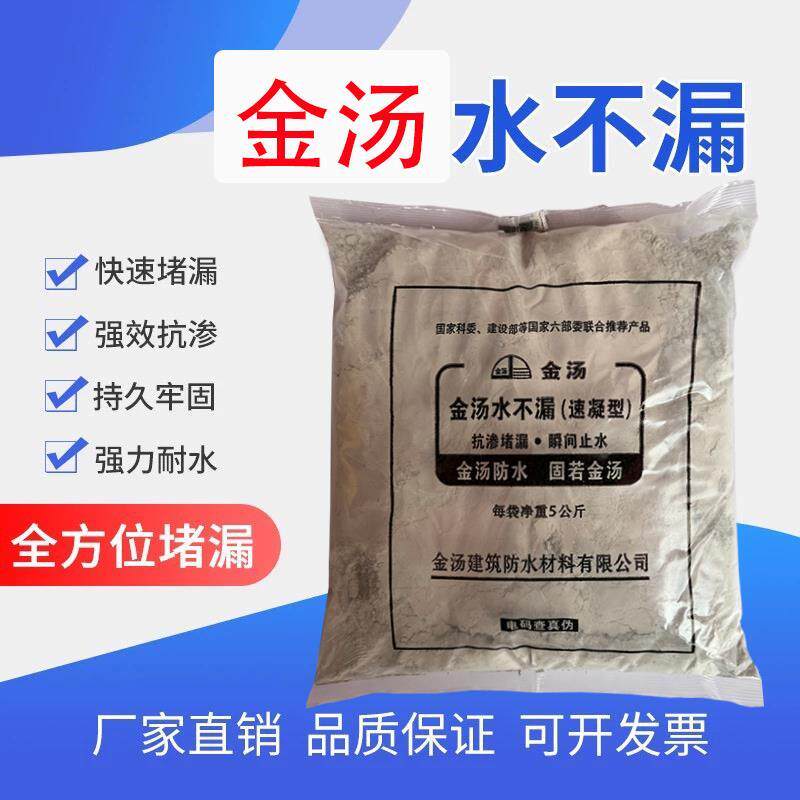 金汤水不漏速凝型快干水泥堵漏王化妆室管道屋顶快速补漏灵防水粉