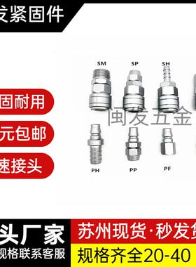 SABO萨博气动自锁快速接头空压机气泵插管C式自锁8mm气管公母接头
