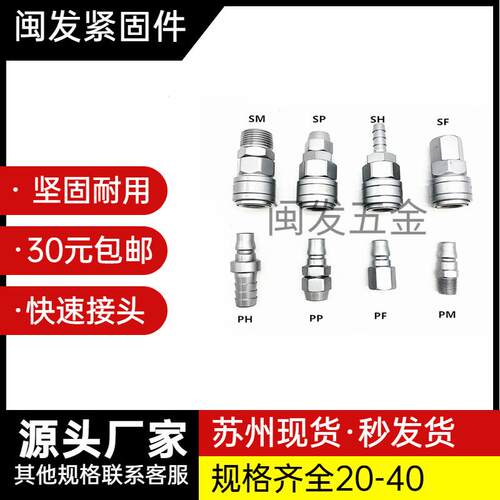 SABO萨博气动自锁快速接头空压机气泵插管C式自锁8mm气管公母接头
