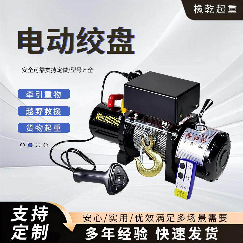 汽车绞盘12V24V家用无线手柄仓库越野救援钢丝绳牵拖车电动绞盘