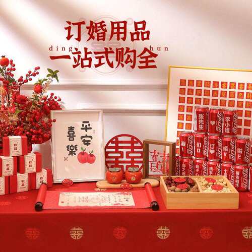 订婚布置小摆件全套婚宴桌面装饰仪式感小物品桌子摆台品套装中式