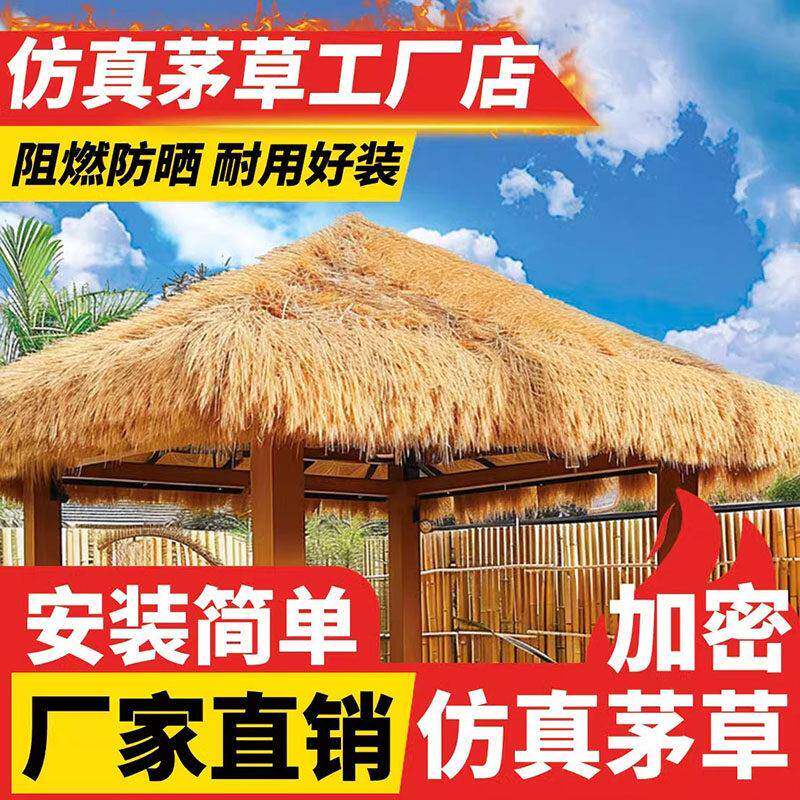 彷真茅草屋顶人造塑料稻草风景区凉亭装饰隔热户外地毯人造毛草屋