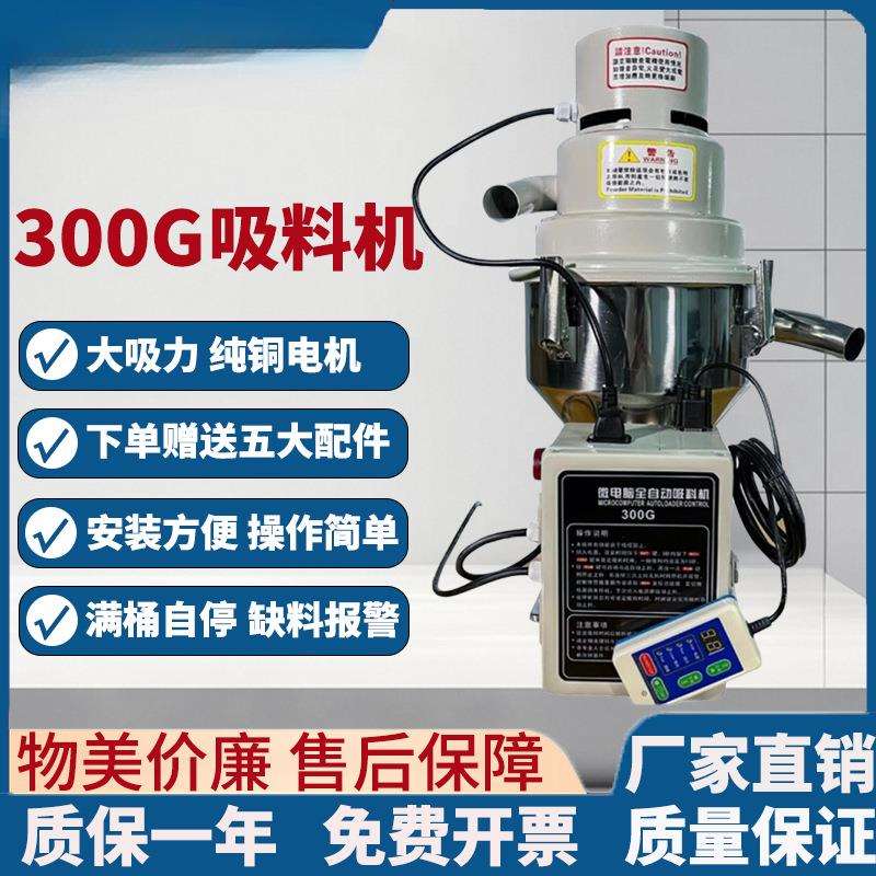 300G真空注塑机吸料机全自动塑料颗粒加送上料机大功率提升抽料机