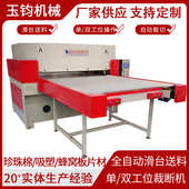 单双工位自动裁断机珍珠棉中空板裁断机吸塑下料机皮革布料模切