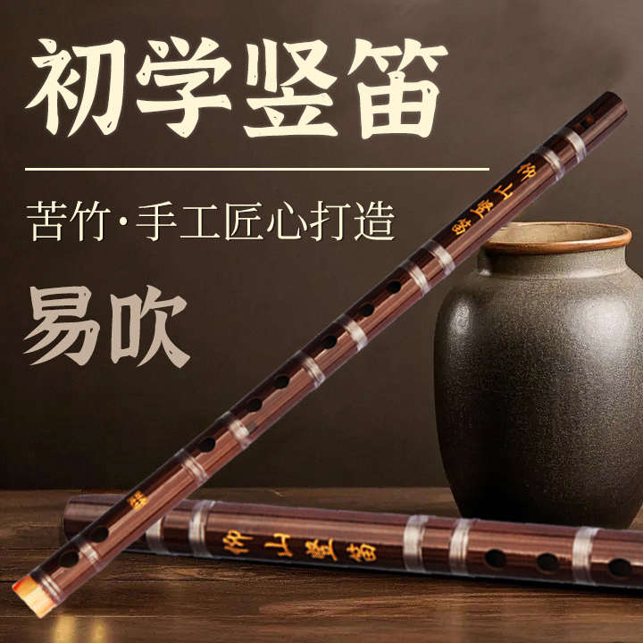 六孔竖笛苦竹笛子6孔学生初学入门零基础g儿童专业演奏级竖笛乐器