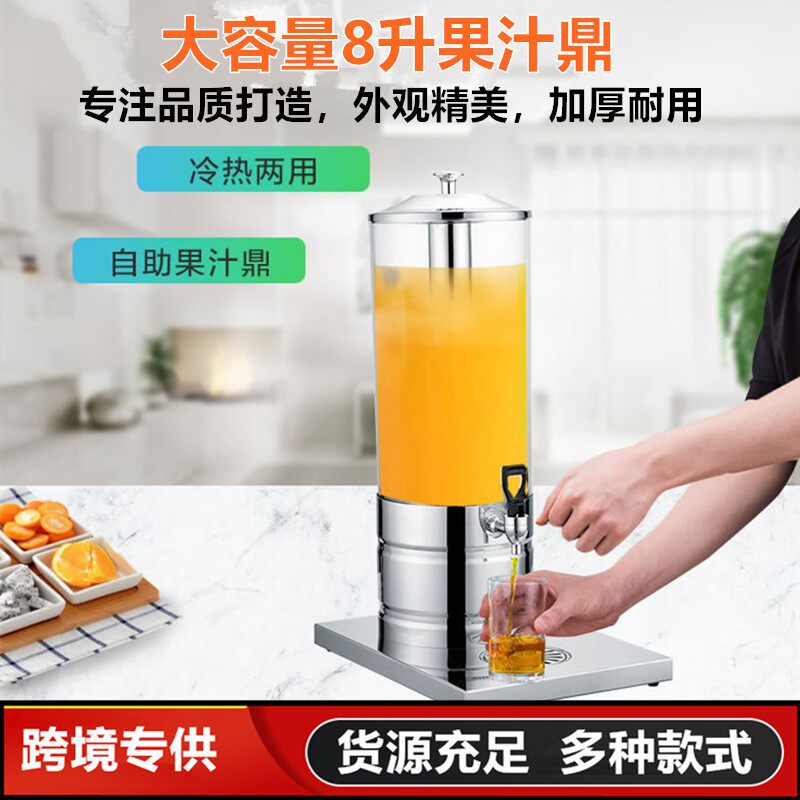 果汁鼎商用不锈钢自助饮料机单头冷热透明花茶牛奶4S店会所饮料桶