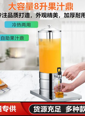 果汁鼎商用不锈钢自助饮料机单头冷热透明花茶牛奶4S店会所饮料桶