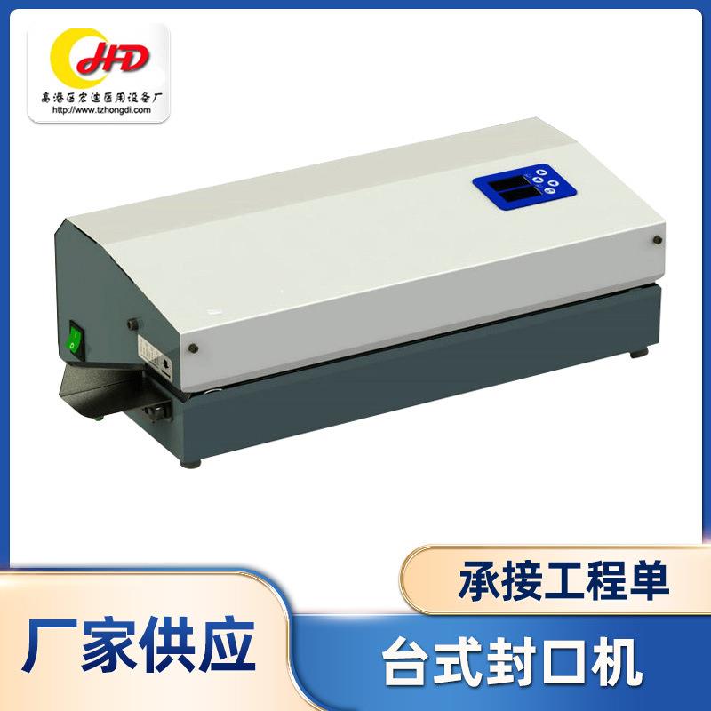 厂家供应 小型台式医用耗材封口机 纸塑袋感应封口 医用封口机