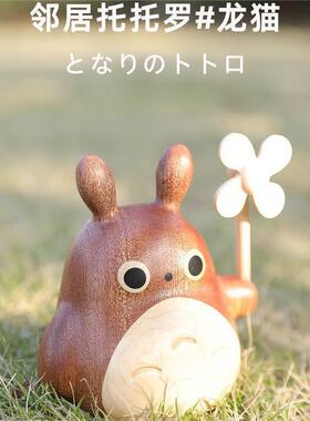 木质龙猫摆桌件车载家居面装饰品卡通节日礼物木质礼品创意礼物