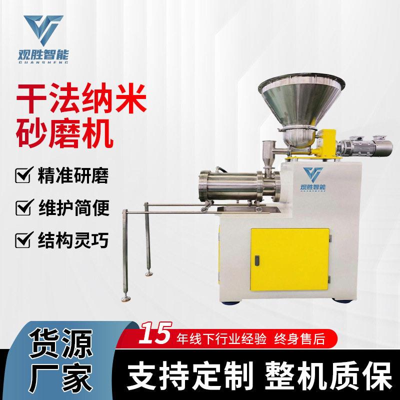 干法纳米砂磨机眉笔色浆墨水化妆品纳米粉底液砂磨机