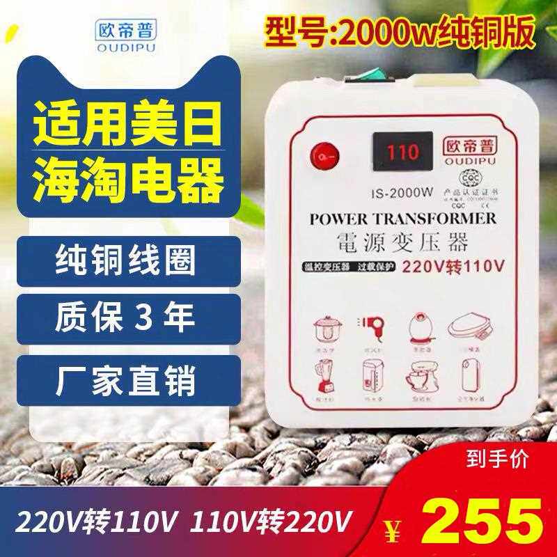 欧帝普纯铜220v转110v100v120v变压器1000w日本电饭煲110v变220v