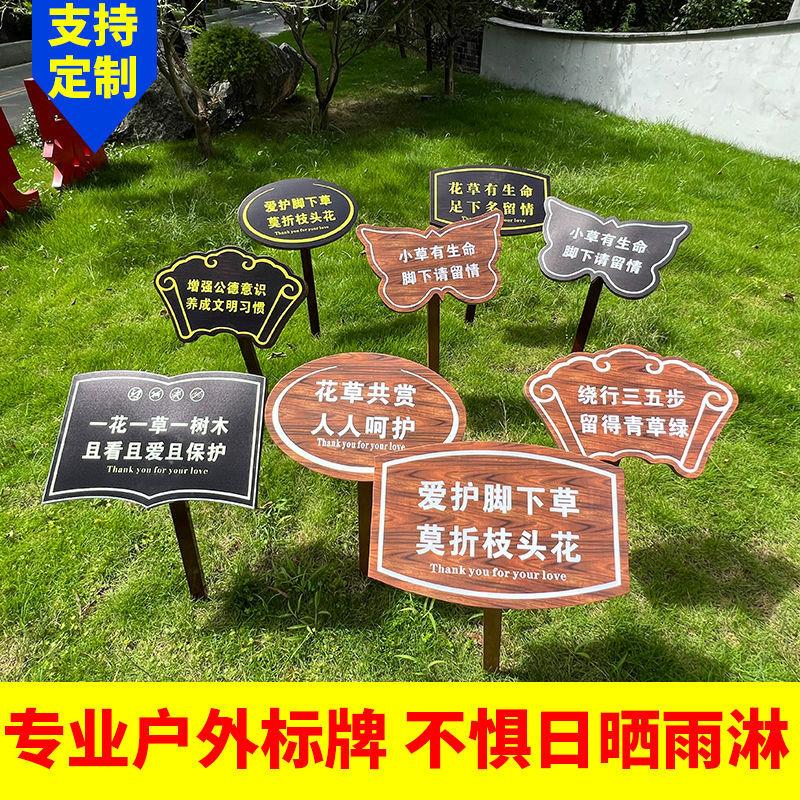 外6花园公园温草坪锈馨提示牌不钢防水防晒网红户钉制