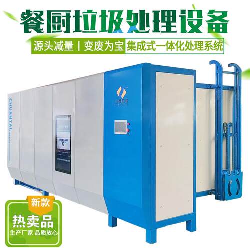 小型厨余垃圾处理一体机小型资源型厨余垃圾处理设备一体化餐厨