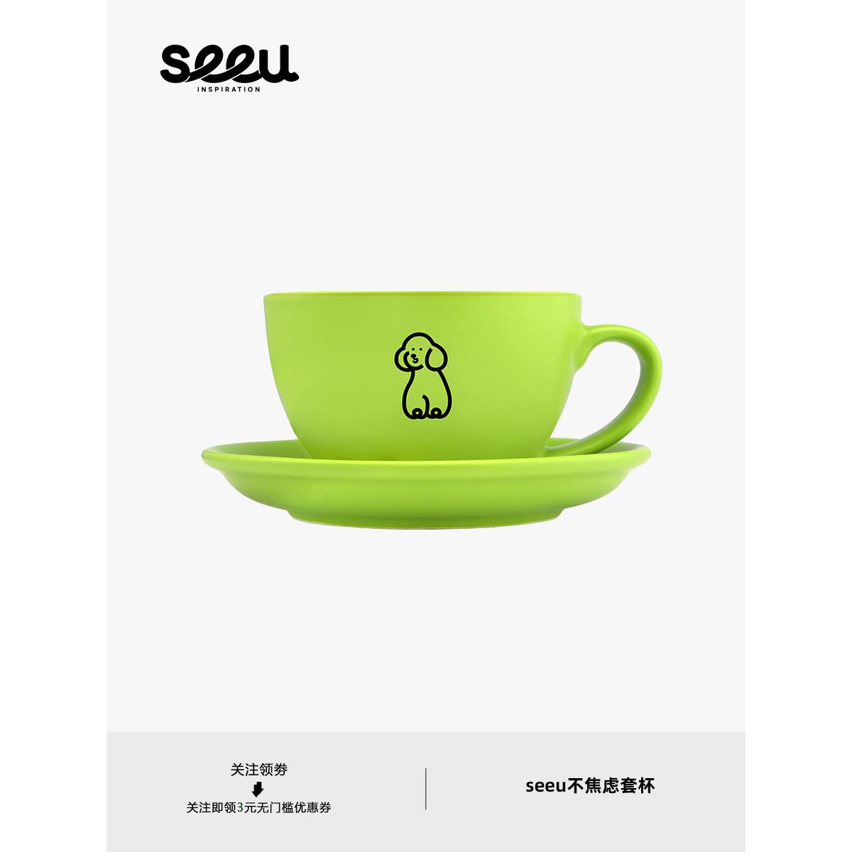 seeu不焦绿咖啡套杯强化瓷杯垫茶杯拉花杯简约水杯300ml套装