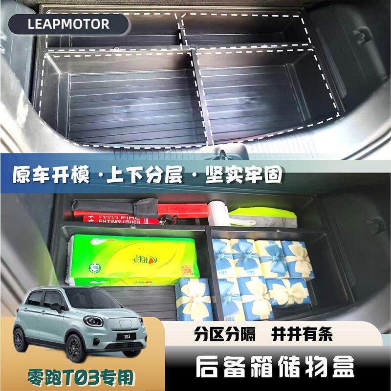 零跑T03专用后备箱储物盒收纳箱带盖子子车内饰后尾置物箱改装配