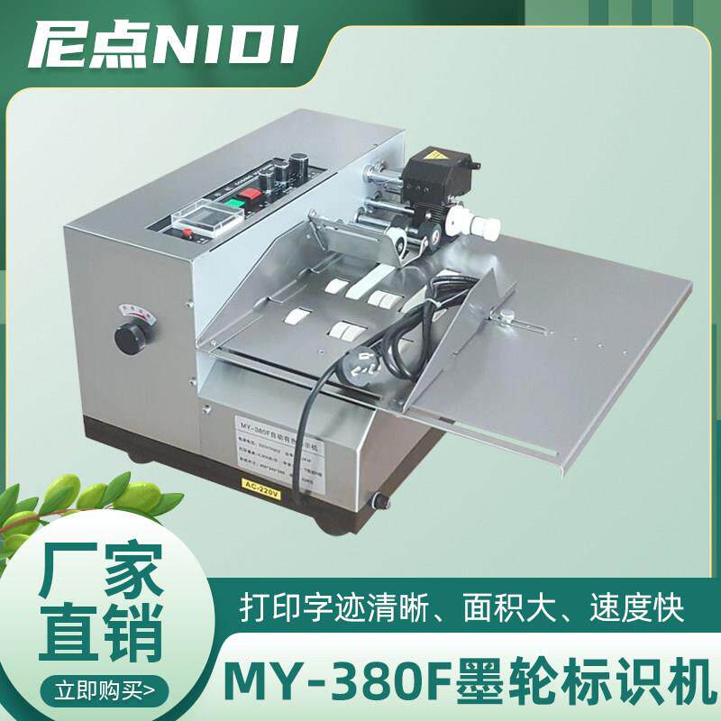 尼点牌MY-380F墨轮黑色印字标示机 数字连续自动打码机全自动 小