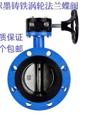 D341X-10/16 球墨铸铁涡轮法兰蝶阀 法兰软密封蝶阀 DN100 150