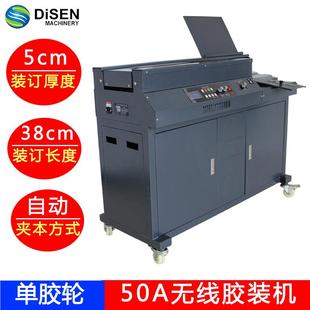 A4胶装 机装 广州胶机 胶订 机 WH5050A无线胶机装 DSO 全自动胶装