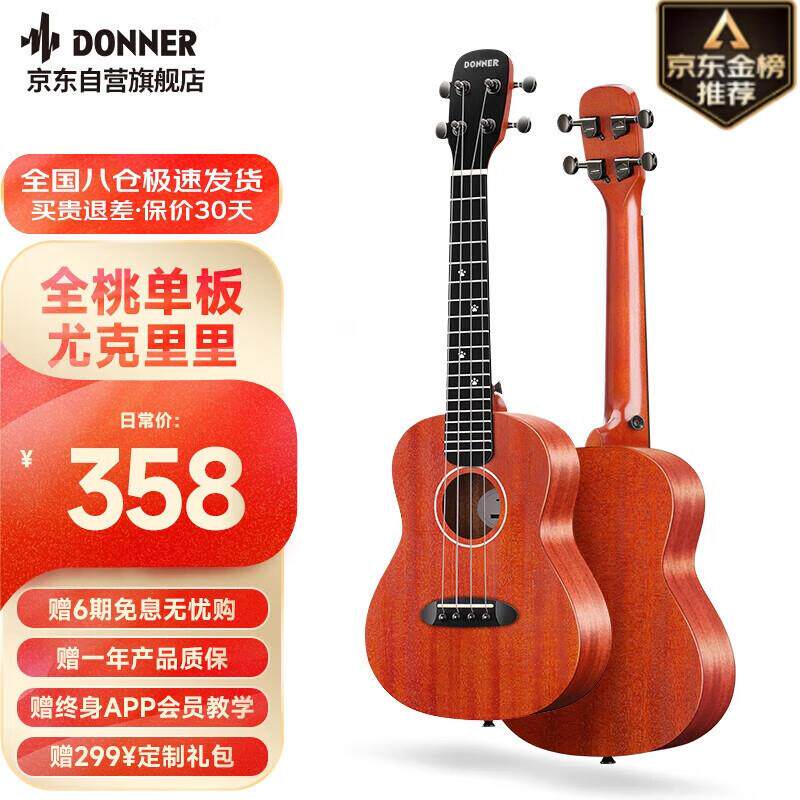 唐农(DONNER)U1尤克里里乌克丽丽初学者儿童全桃花芯男女生入门