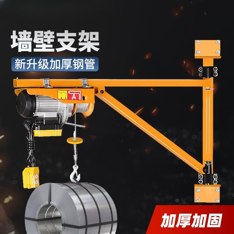 墙壁吊机家用立柱式支架220V提升机小型升降建筑装修摇臂式电葫芦