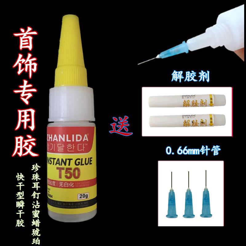 粘珍珠耳钉专用胶水18K金银镶嵌项链天然珍珠戒指强力快干胶水T50