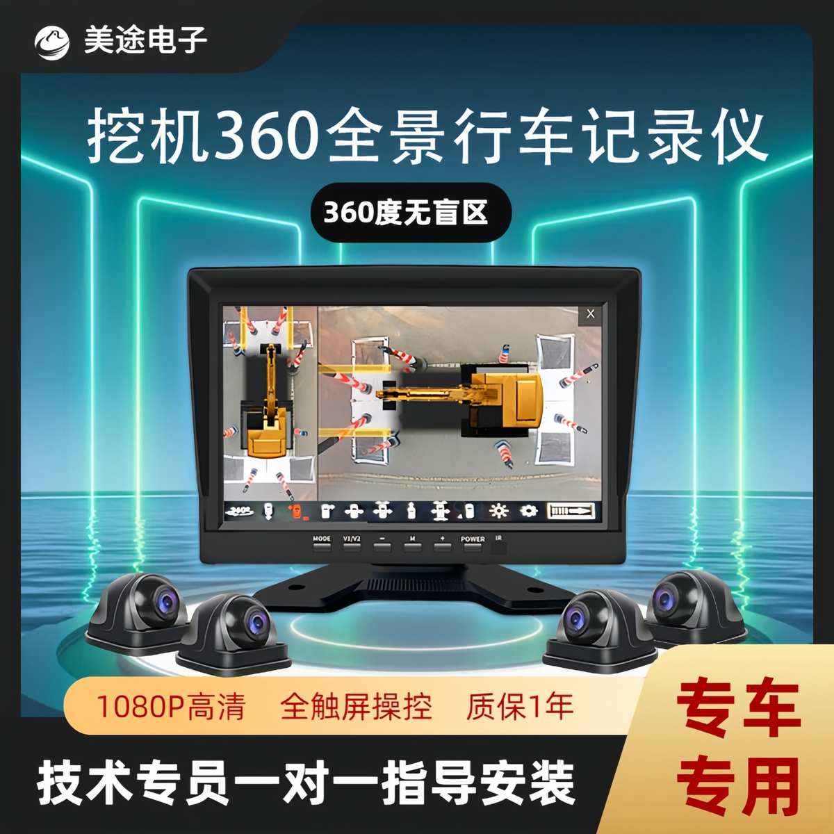 挖掘机360全景车影像系统记录仪起重挖机360度全景摄像头4路监控