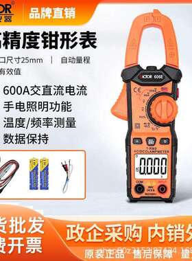 胜利(VICTOR)VC606E数字钳形万用表自动量程交直流电流600V/600A