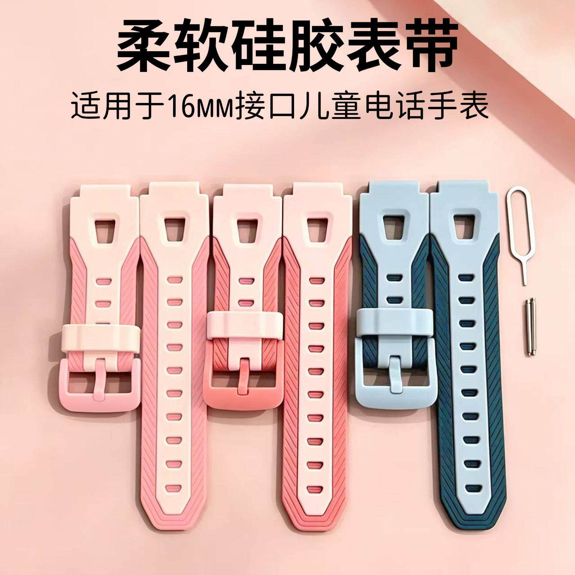 适用e百分A8创维T1儿童电话手表表带16MM硅胶女蓝粉生替换腕带