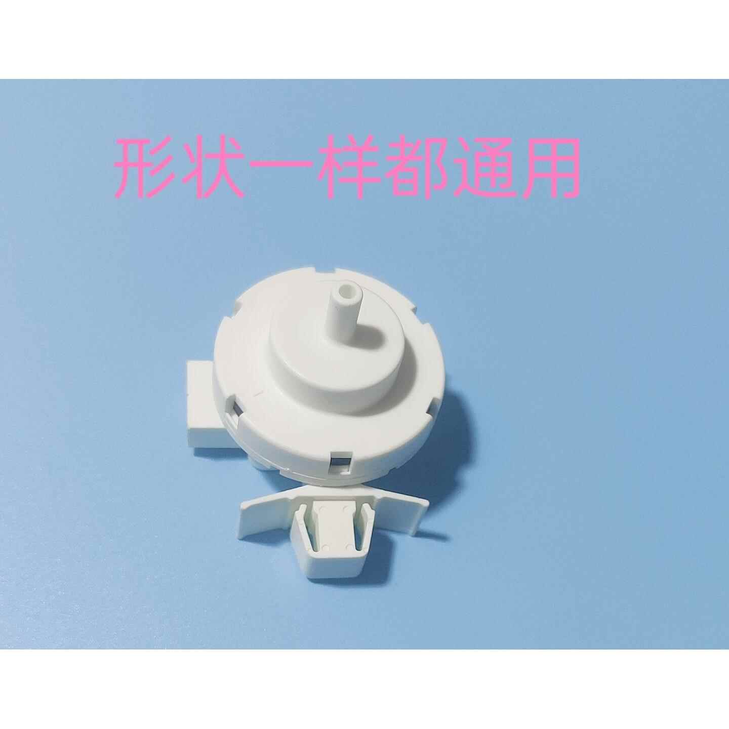 滚筒洗衣机水位传感器水位开关控制器配件3104070001通用