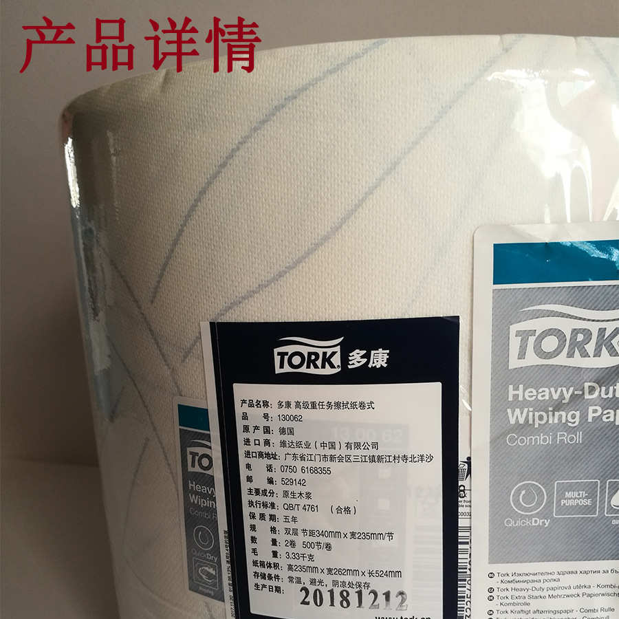 Tork 130062多康白色大卷纸 吸油吸水 工业擦拭纸 多康无尘纸代理