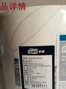 Tork 130062多康白色大卷纸 吸油吸水 工业擦拭纸 多康无尘纸代理