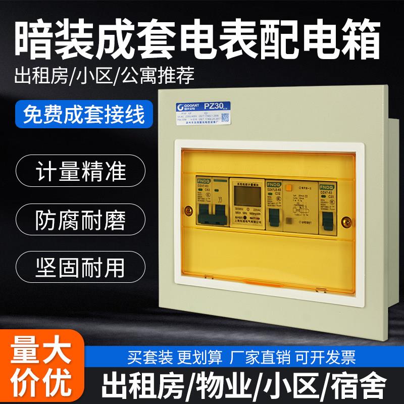 暗装家用电表套装出租房成套电能表箱2户3户4户5户/6户空开配电箱