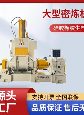 圣华制造PLC控制全自动翻转密炼机35L50L75L温控工业混炼设备