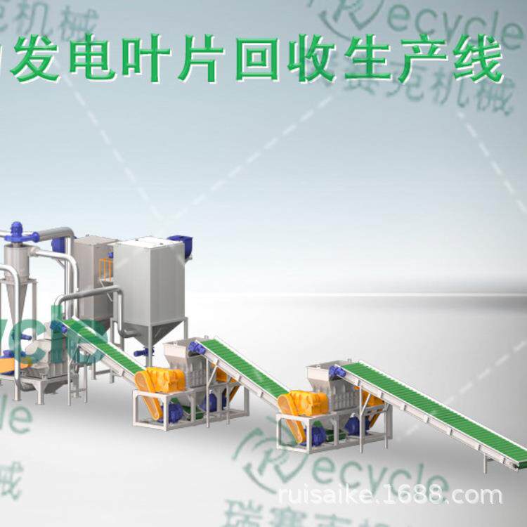 瑞赛克环保风车发电叶片资源化利用设备新型风机叶片粉碎分选机