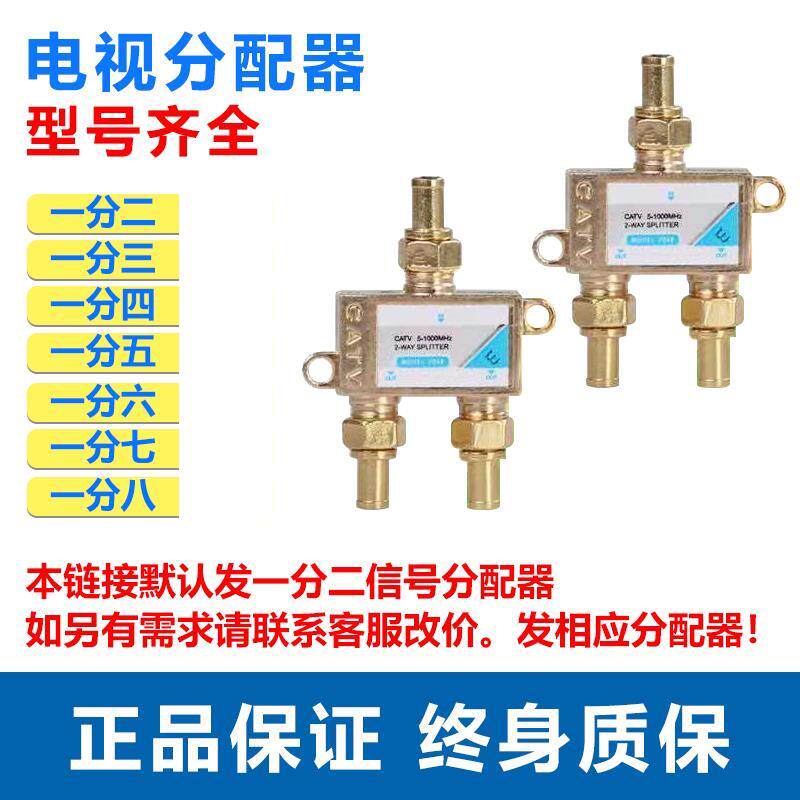 数字闭路电视分配器TV有线分支器宽带高清一分四一分三一分二