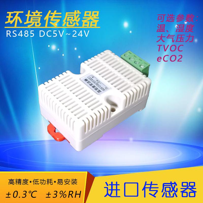 温湿度 大气压力 TVOC eCO2环境传感器 RS485输出modbus rut