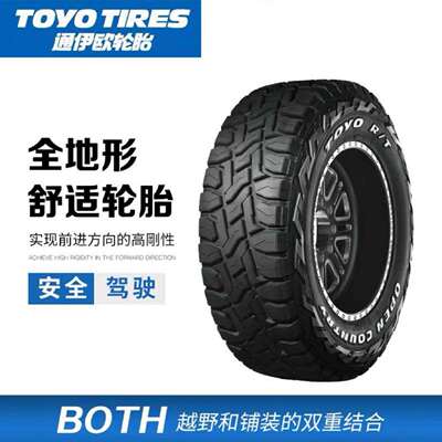 东洋TOYO通伊欧RT轮胎265/285/65/70R17 285/265/60R18 265/50R20