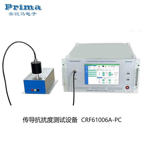 PRIMA普锐马PCRF-80P0/CRF61006A-PC传导抗扰度测试设备