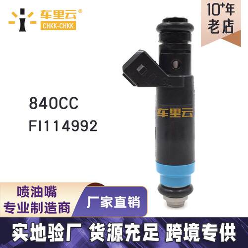 适用于福特野马克莱斯勒840CC喷油嘴FI114992110324F127B00418
