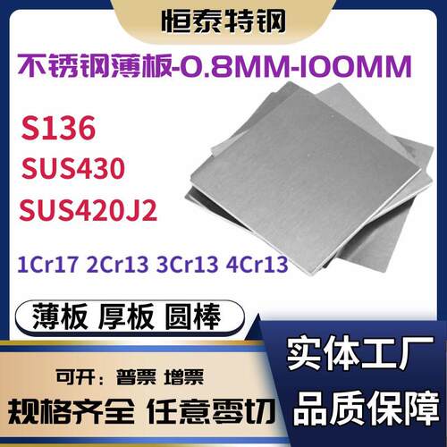 S136不锈钢薄板 4Cr13不锈钢板440C 17-4PH薄板厚1-1.5-2-3-4-5MM