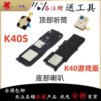适用红米K40S K40游戏版 Gaming 喇叭总成外放扬声器振铃听筒原装