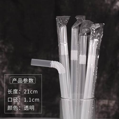 一次性弯头独立吸管口径细6mm/粗11mm黑色透明彩色珍珠果汁吸管