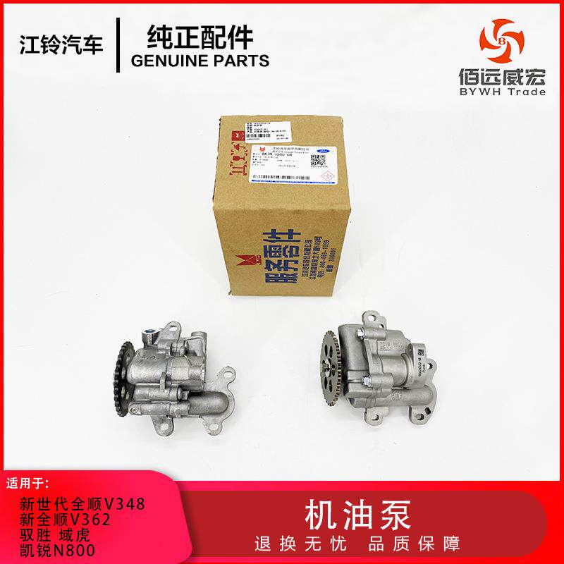 新世代全顺V348V362江铃驭胜域虎凯锐N800机油泵总成